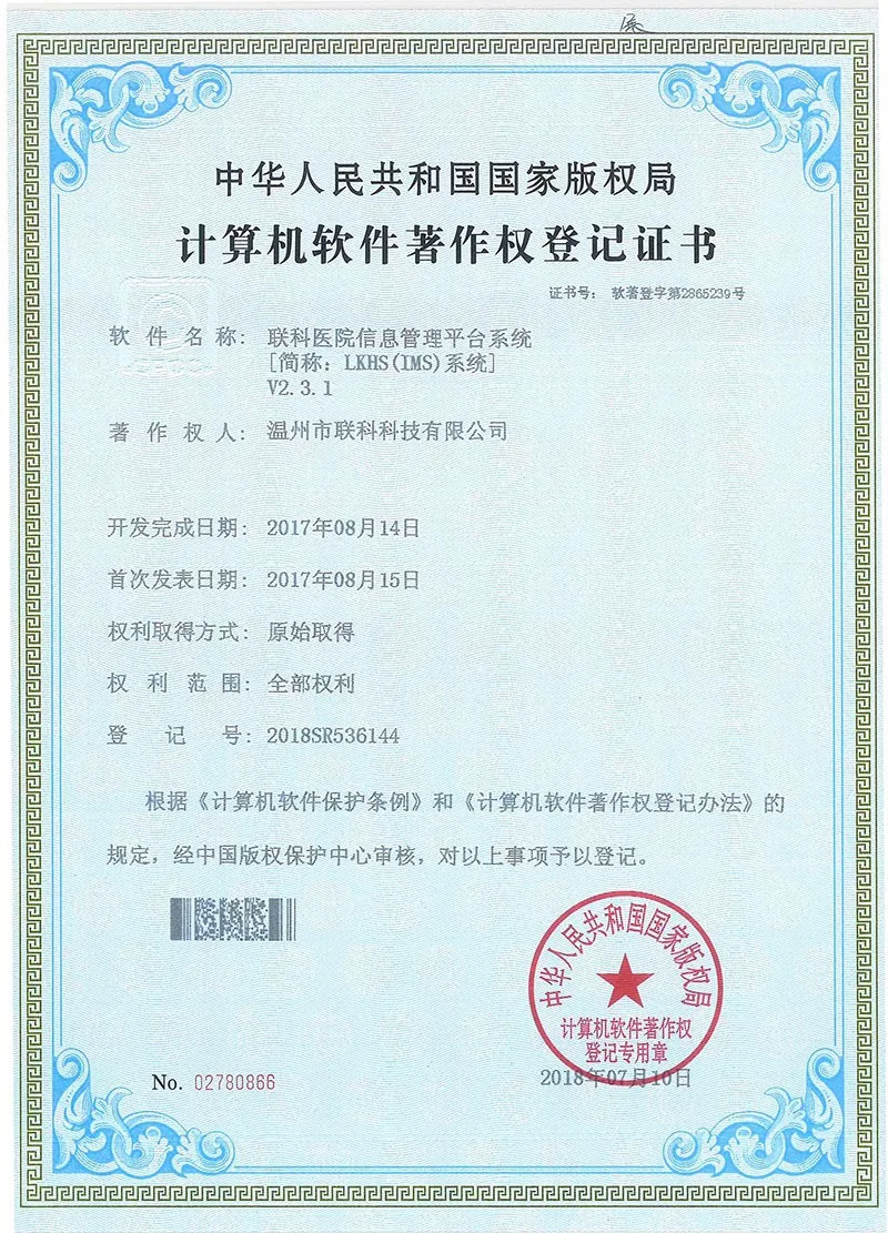 軟件著作權 計算機服務新里程，三證齊發彰顯創新實力